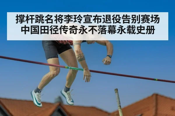 pole vault competition