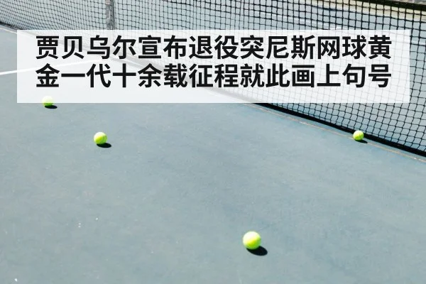 tennis match